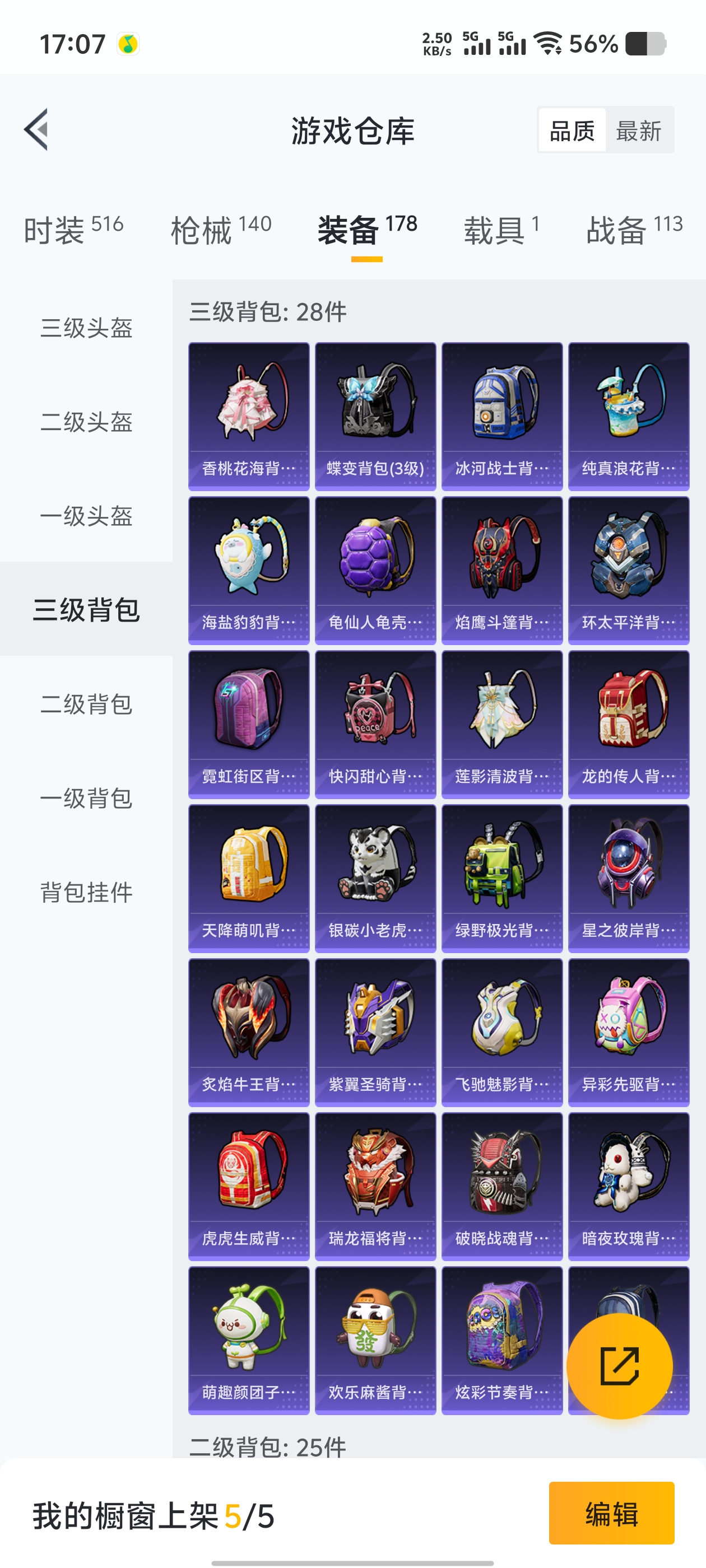 1778895-(可二次实名)三字ID-1卓越印记- 安卓Q-43385热力值 5王牌印记 历史卓越王牌4星  【1载具】 永恒黄蜂 【1粉装】 守护天翼 【1特效枪】 Kar98K-巳巳如意 (5