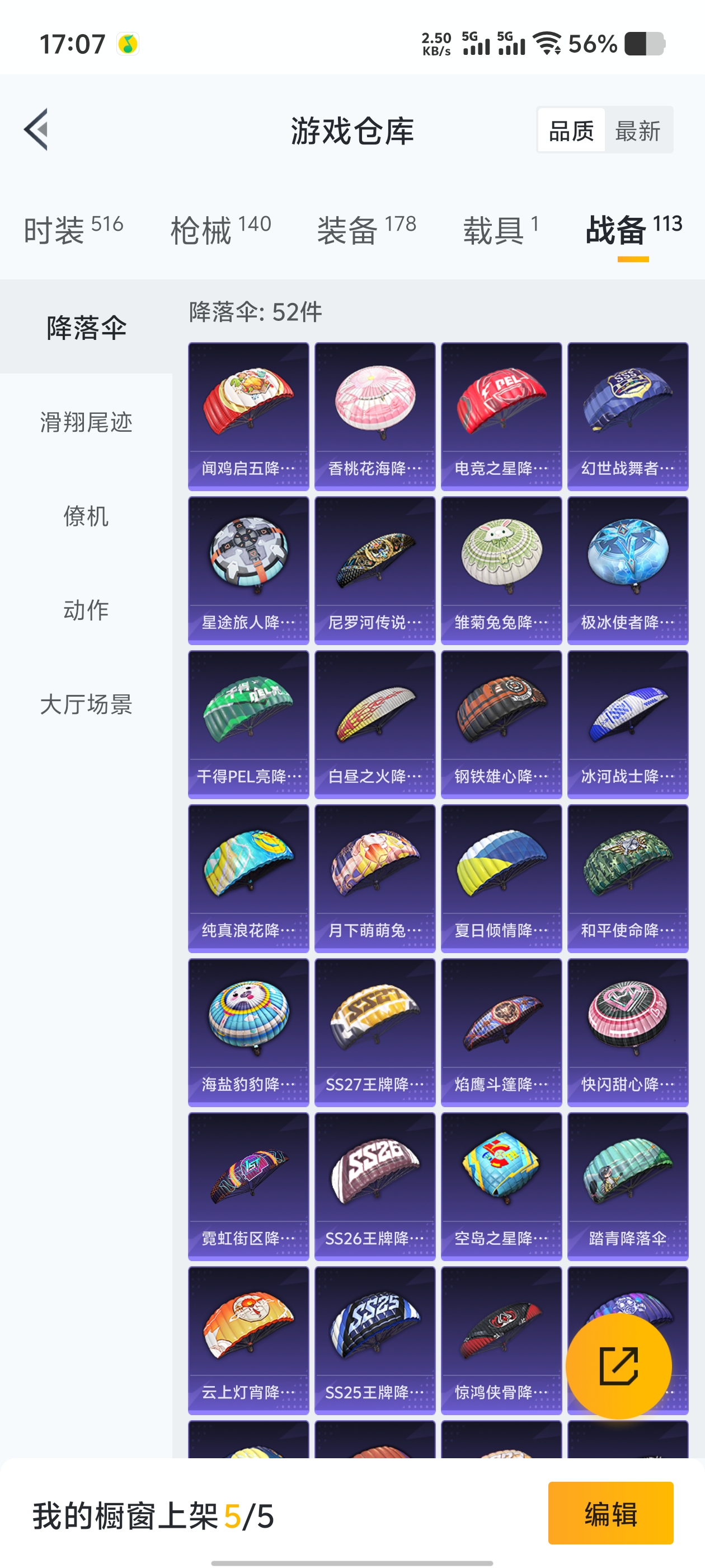 1778895-(可二次实名)三字ID-1卓越印记- 安卓Q-43385热力值 5王牌印记 历史卓越王牌4星  【1载具】 永恒黄蜂 【1粉装】 守护天翼 【1特效枪】 Kar98K-巳巳如意 (5