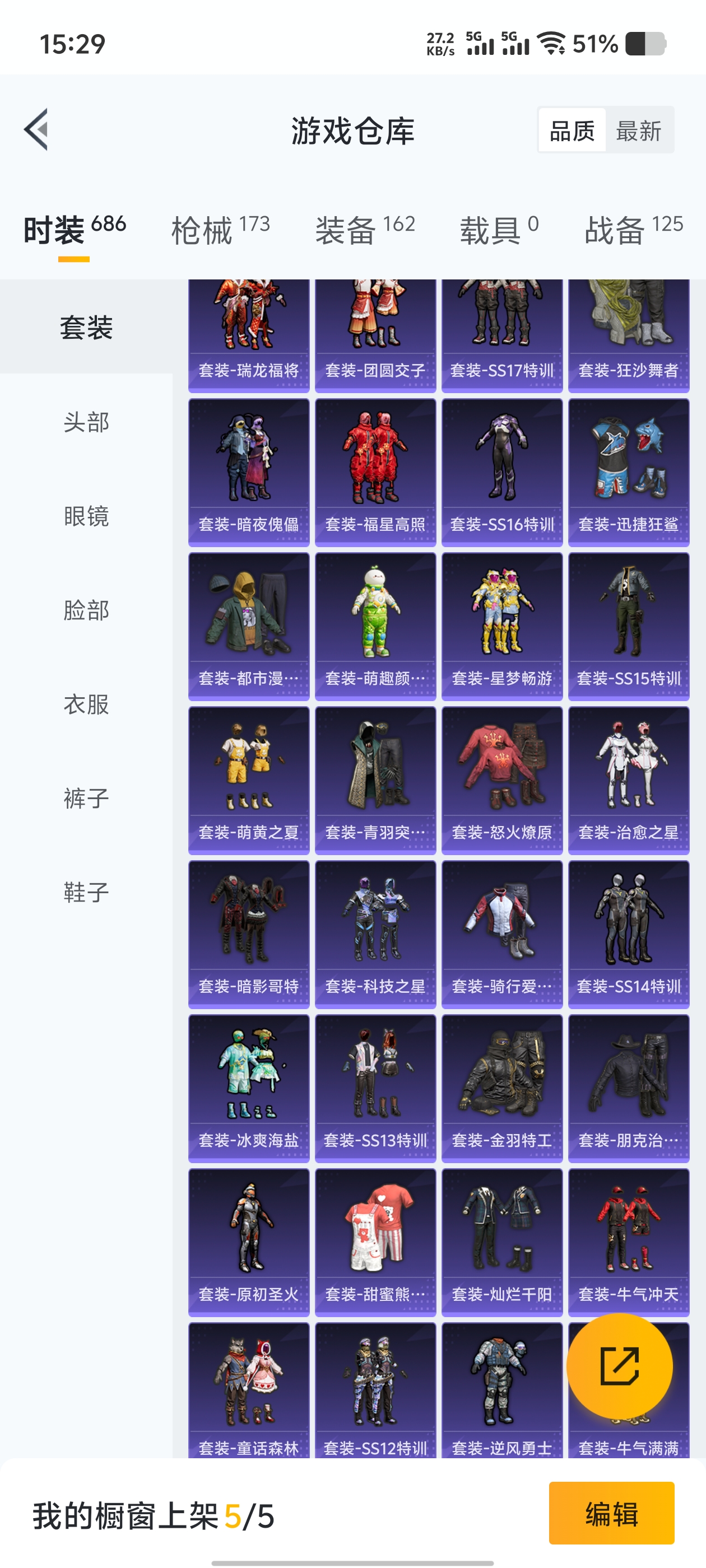 1836535-(可二次实名) 浪漫天命-金羽特工-狂沙舞者-红眼罩-满级心之恋语-安卓Q-53810热力值 6王牌印记 历史超级王牌3星 155套装 173枪皮 【1稀有】 浪漫天命 【3粉装】 