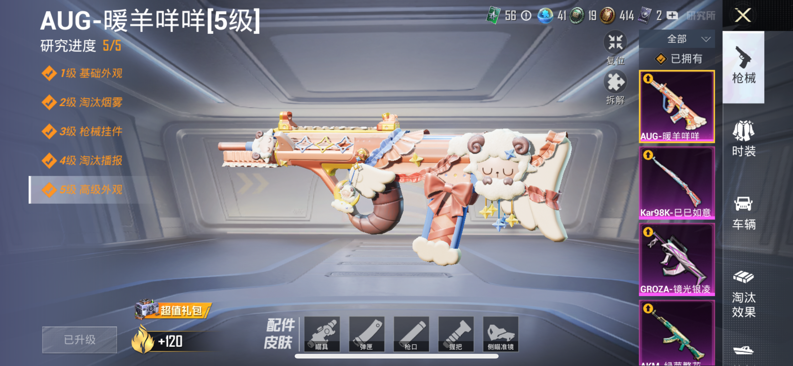 1778742-(可二次实名) 蜘蛛服-满级五爪-AKM-百万伏特-苹果Q-42702热力值 8王牌印记 历史超级王牌11星 82套装 140枪皮 【2稀有】 奇异狩猎者 AKM-百万伏特 【4粉装