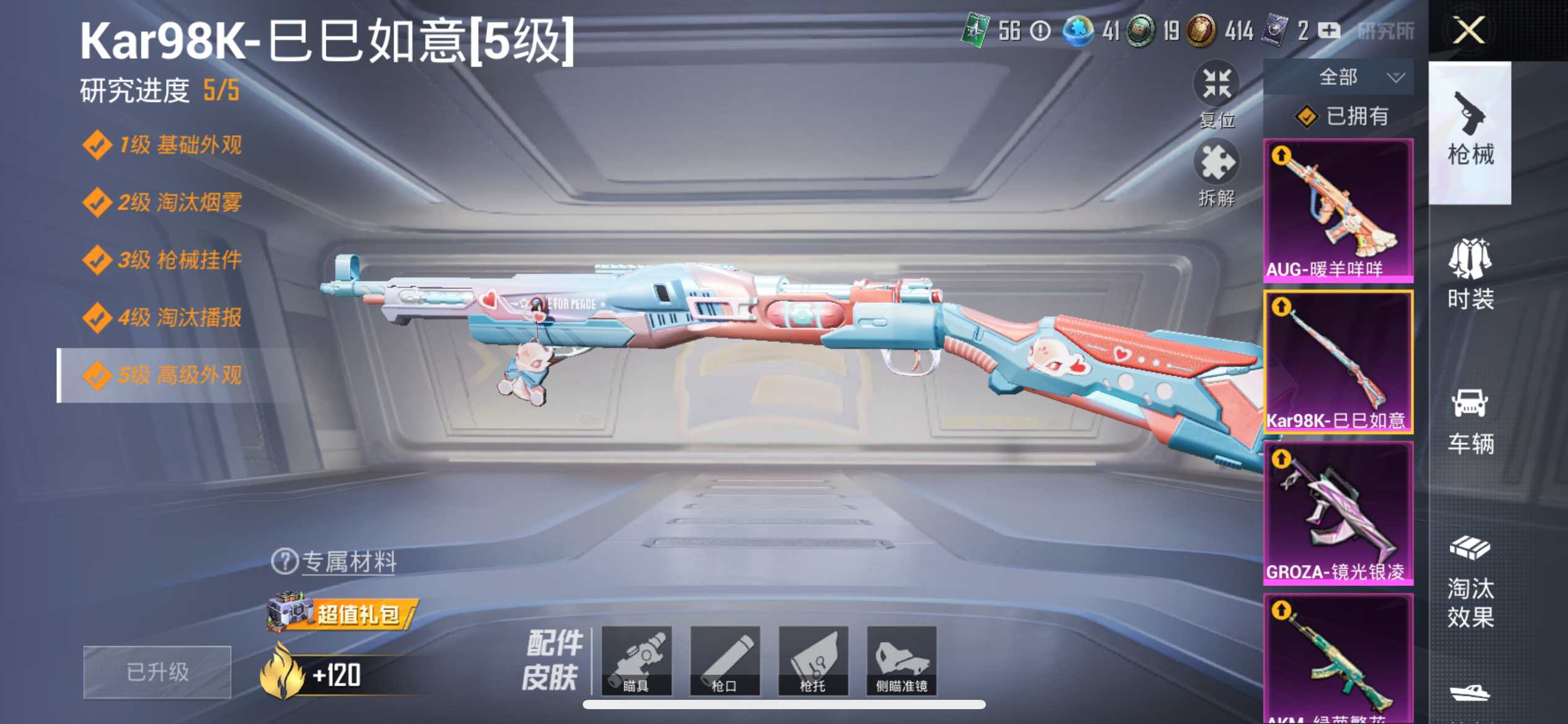 1778742-(可二次实名) 蜘蛛服-满级五爪-AKM-百万伏特-苹果Q-42702热力值 8王牌印记 历史超级王牌11星 82套装 140枪皮 【2稀有】 奇异狩猎者 AKM-百万伏特 【4粉装