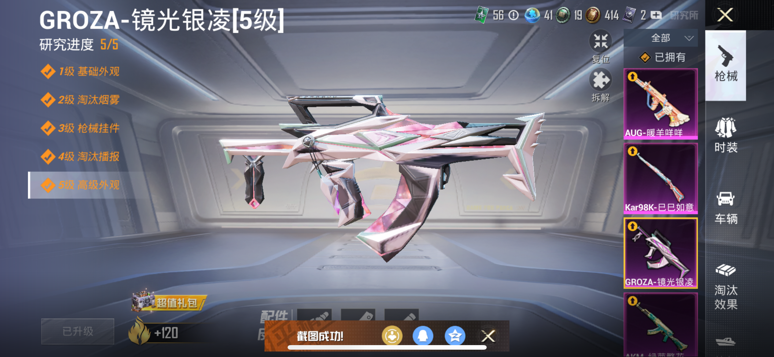 1778742-(可二次实名) 蜘蛛服-满级五爪-AKM-百万伏特-苹果Q-42702热力值 8王牌印记 历史超级王牌11星 82套装 140枪皮 【2稀有】 奇异狩猎者 AKM-百万伏特 【4粉装