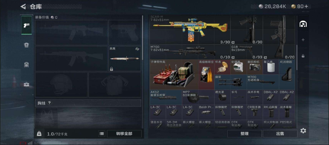 1999432-43M 26284K哈夫币 31级通行证等级 15枪皮 35行动等级 1战场等级  请选择已开【近战武器】 黑鹰  【史诗枪皮】 SVD狙击步枪-暗夜猎手 AKM突击步枪-林中猎手 