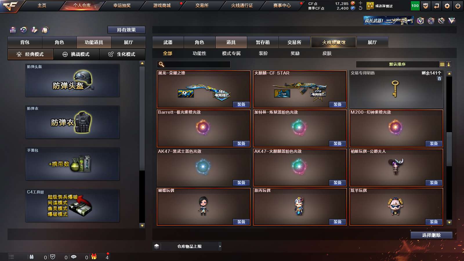 CFPX316174穿越火线账号详情图34 CFPX316174穿越火线账号详情图34