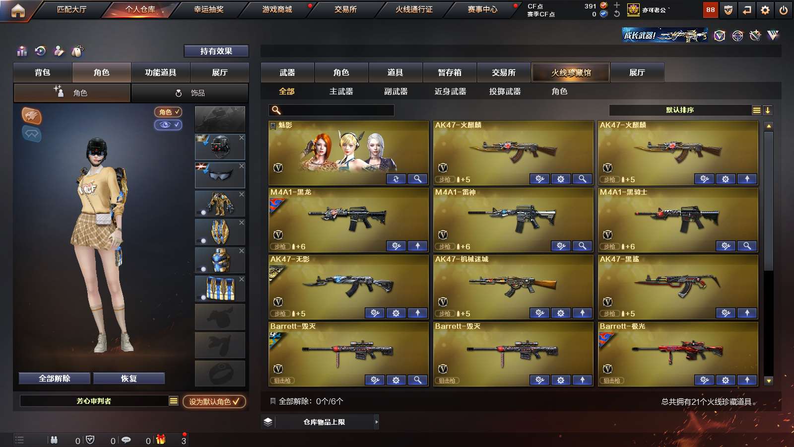 CFPX316285穿越火线账号详情图2 CFPX316285穿越火线账号详情图2