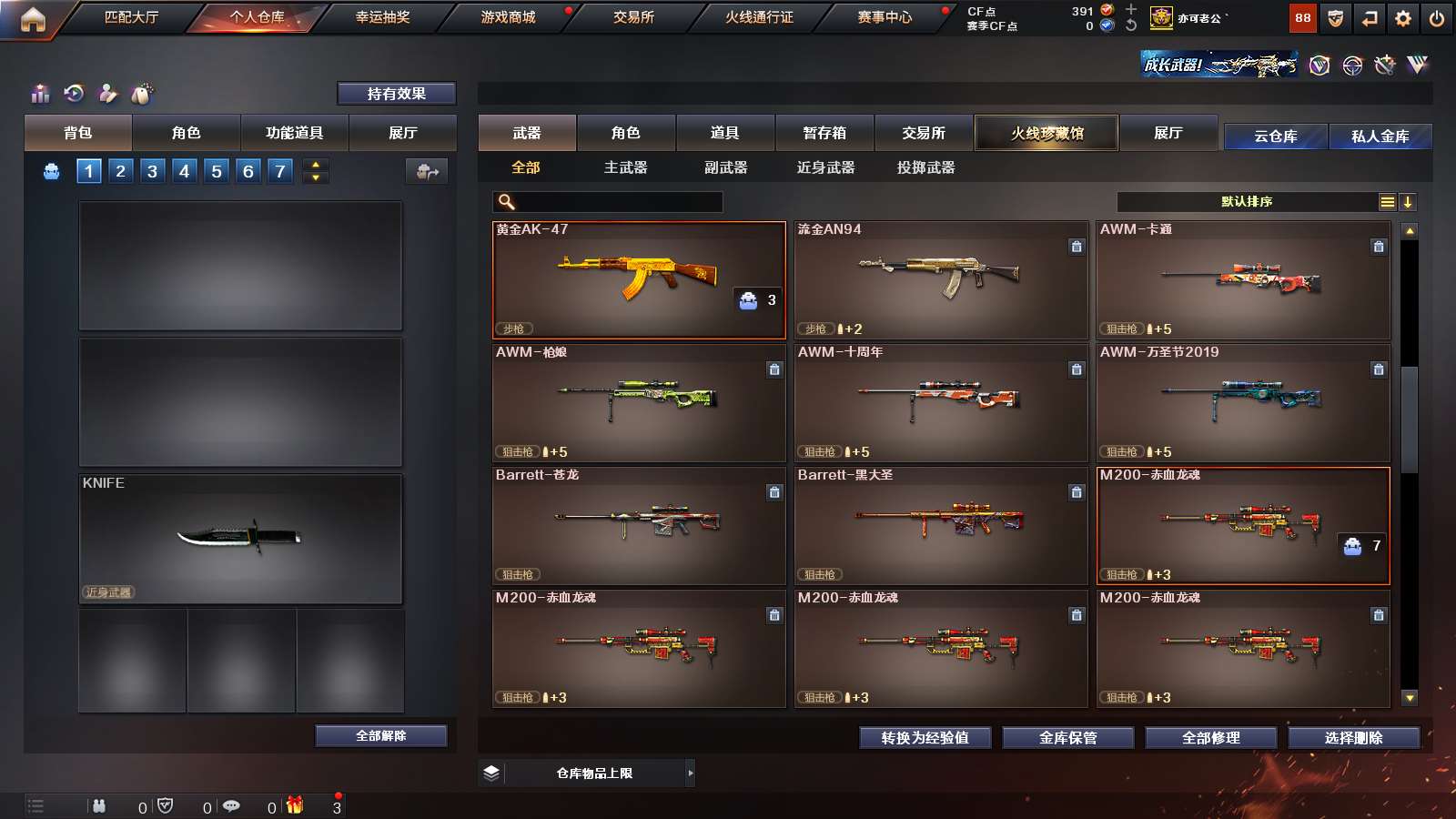 CFPX316285穿越火线账号详情图8 CFPX316285穿越火线账号详情图8