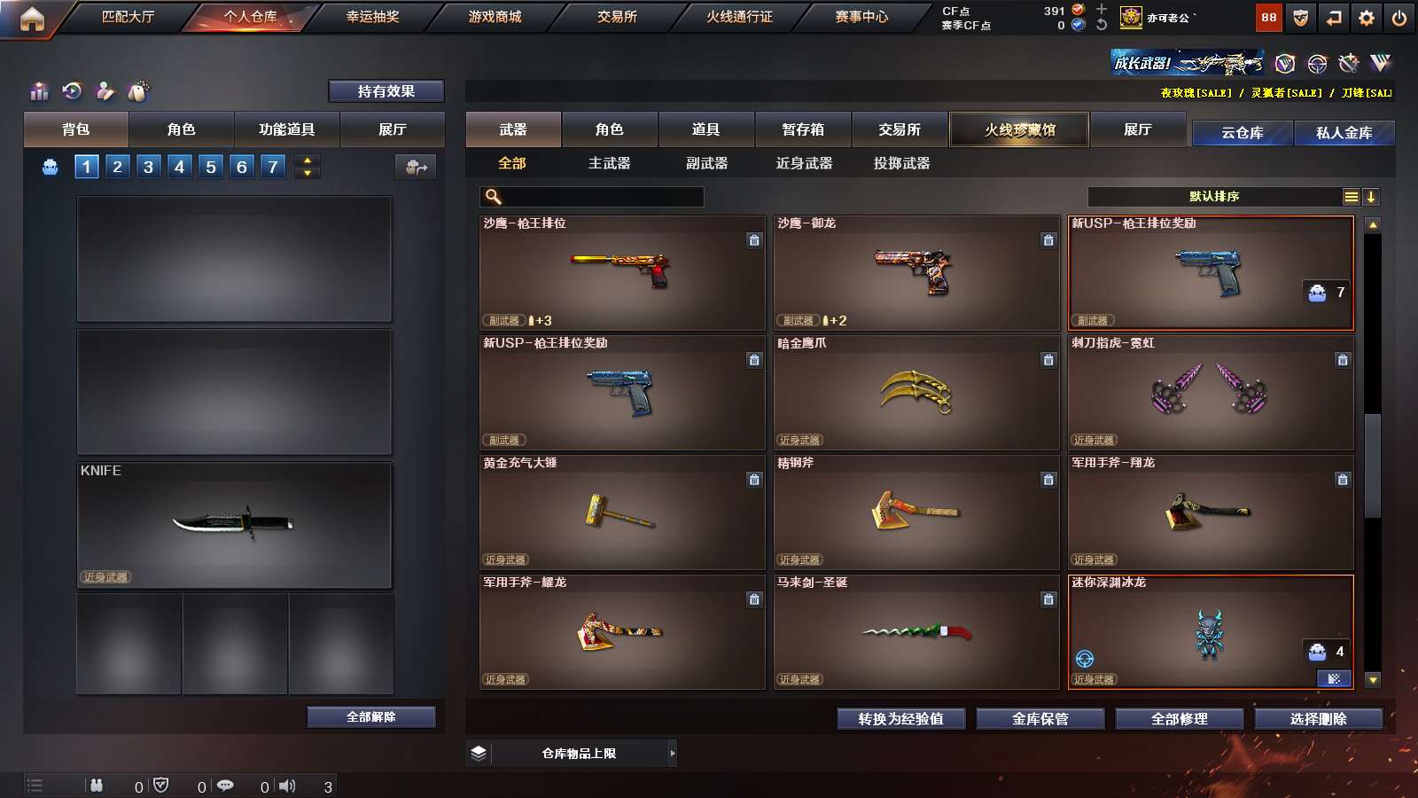 CFPX316285穿越火线账号详情图11 CFPX316285穿越火线账号详情图11