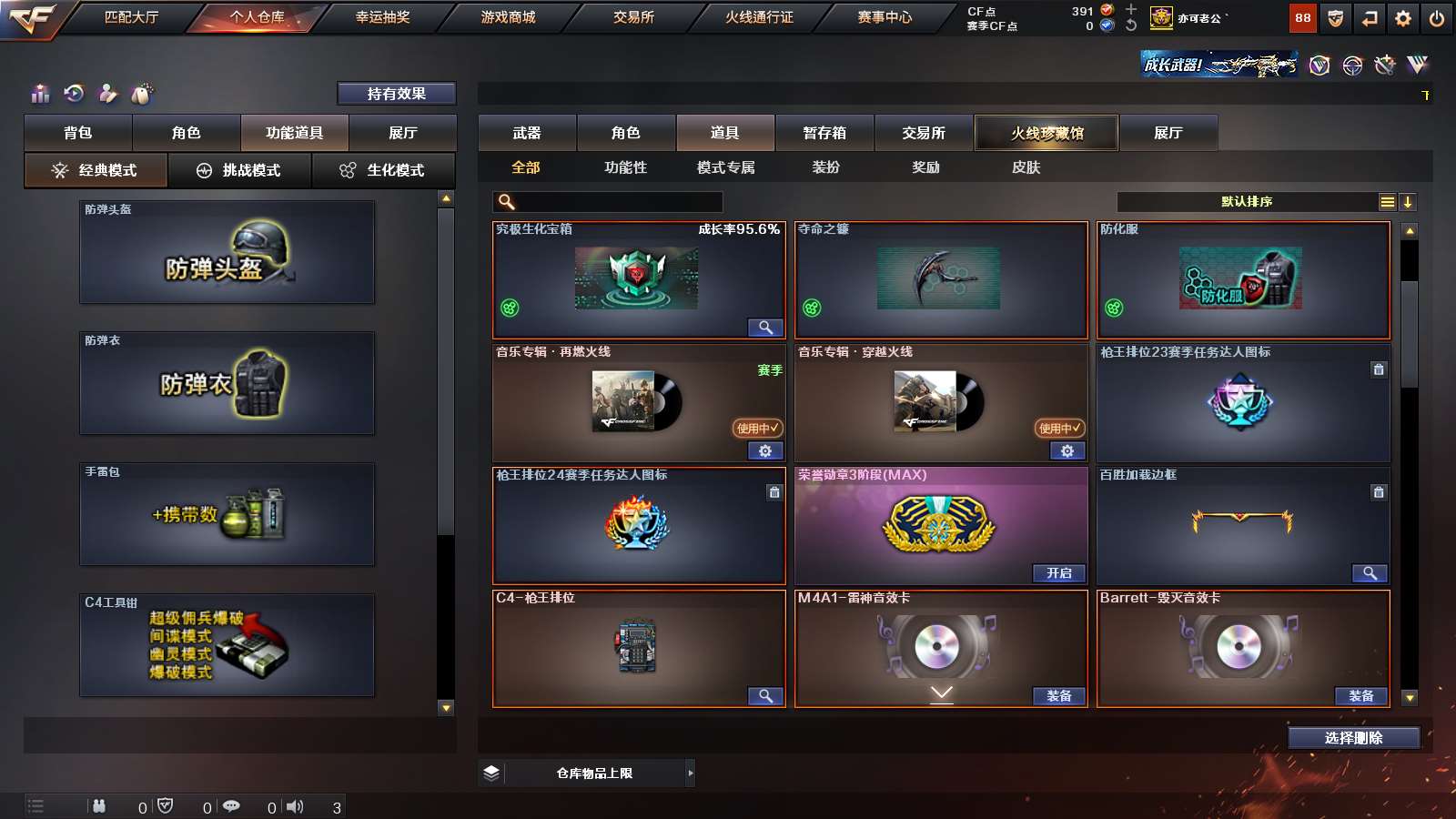 CFPX316285穿越火线账号详情图18 CFPX316285穿越火线账号详情图18