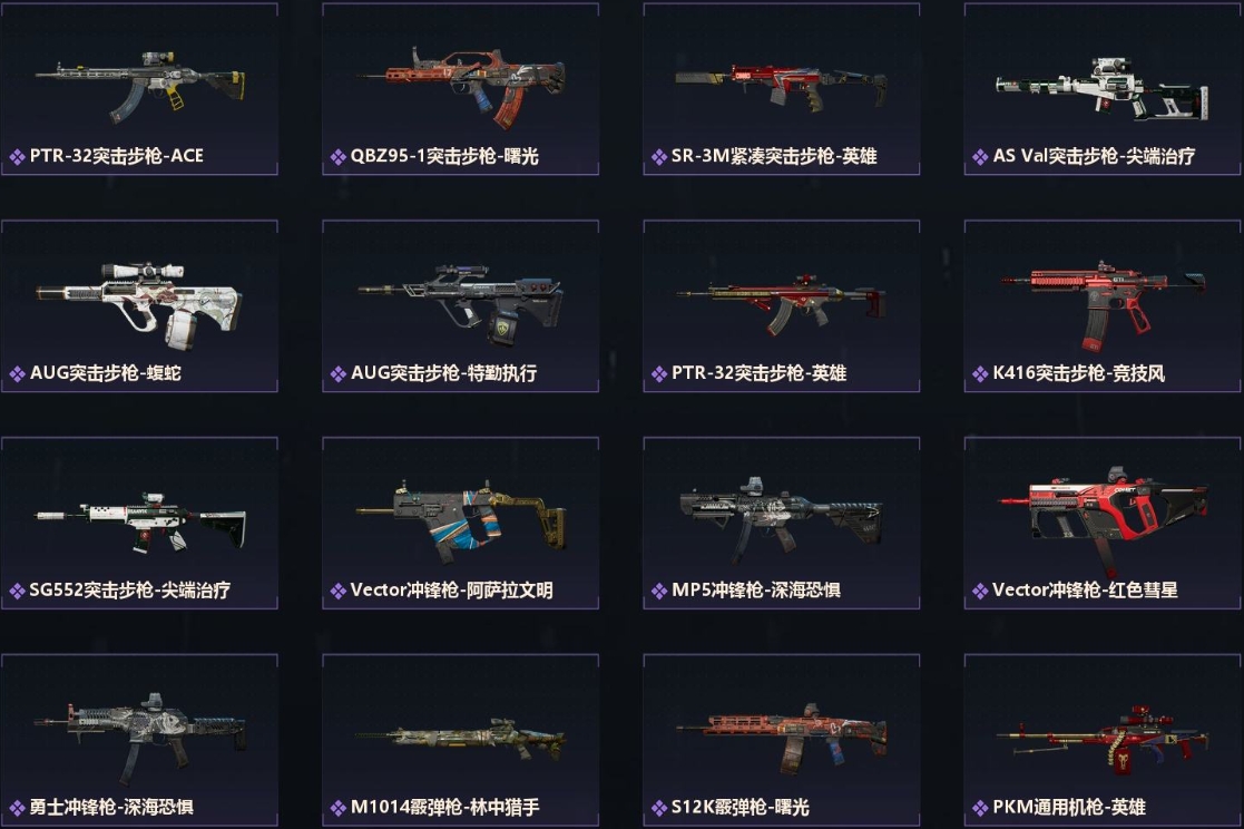 SJZPX310238三角洲行动账号详情图18