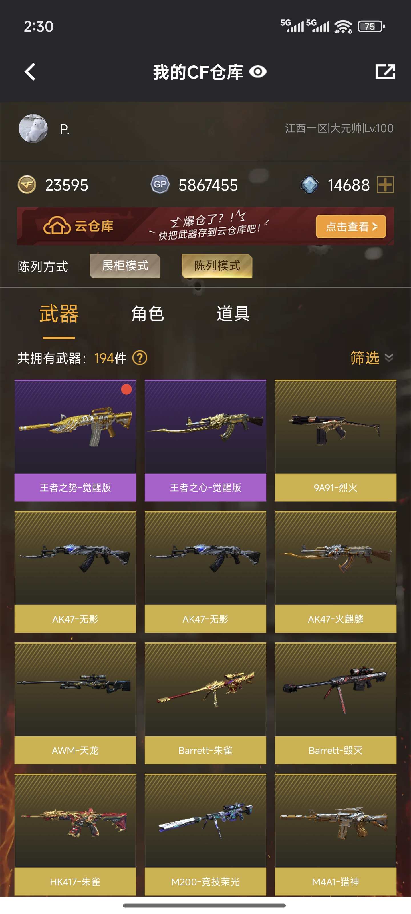 SJZPX323165三角洲行动账号详情图2