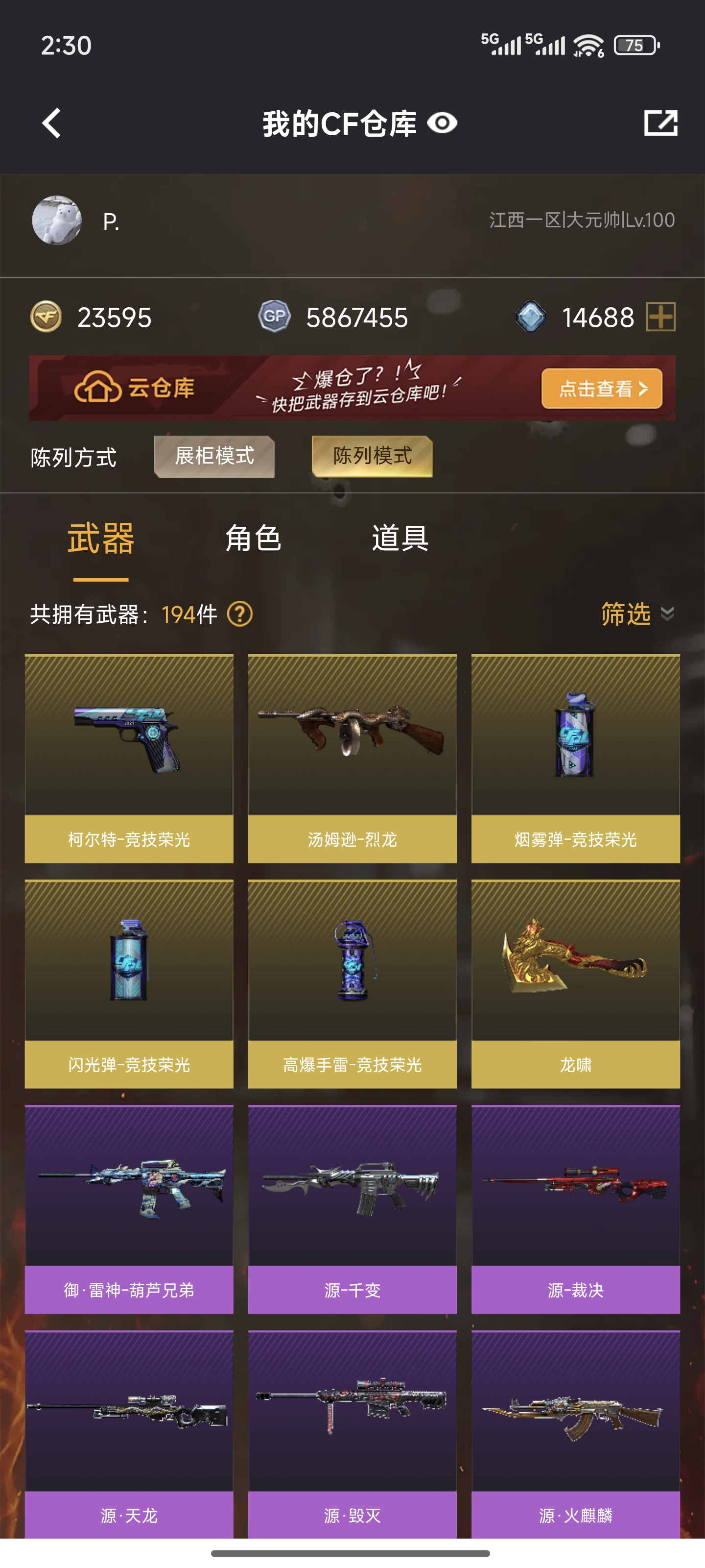 SJZPX323165三角洲行动账号详情图39