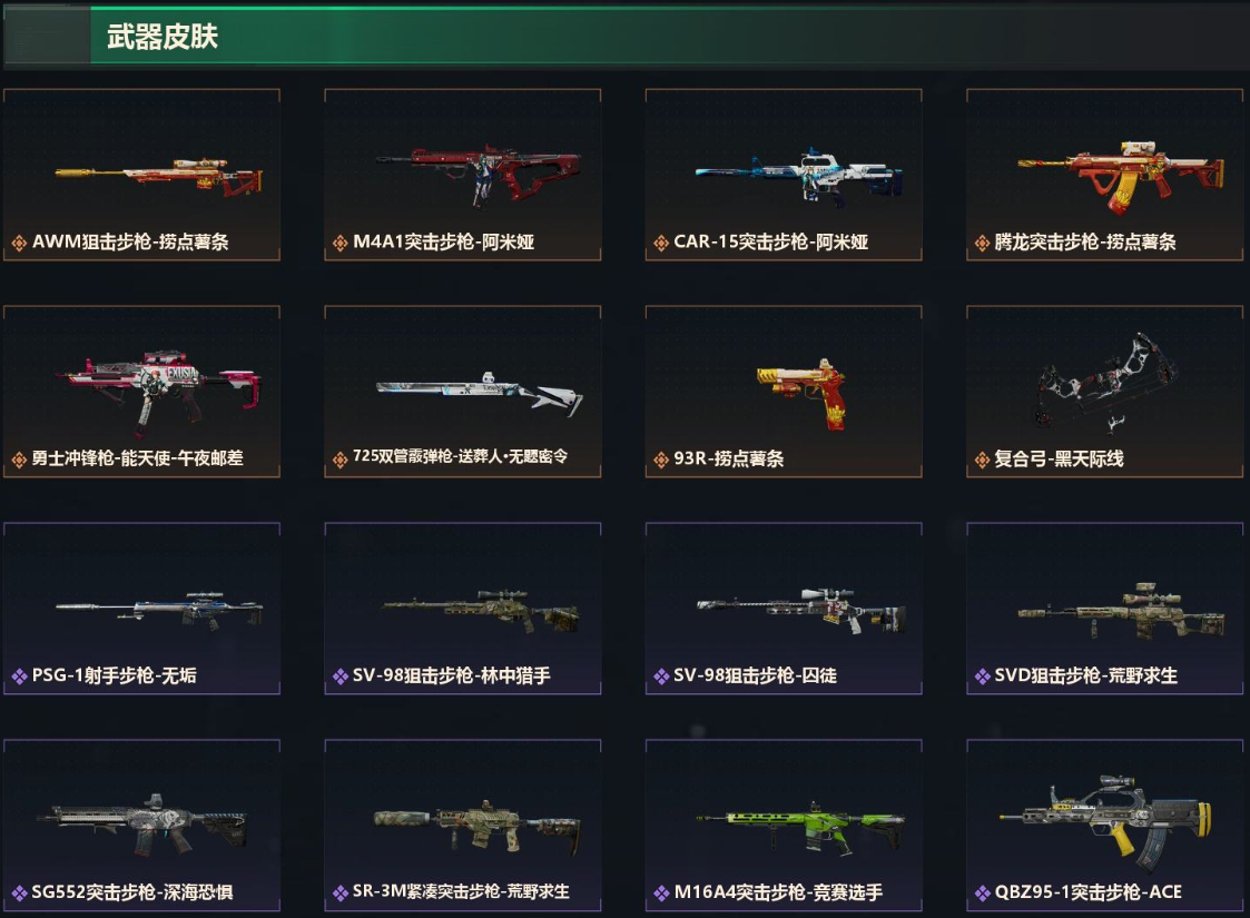 SJZPX323704三角洲行动账号详情图28