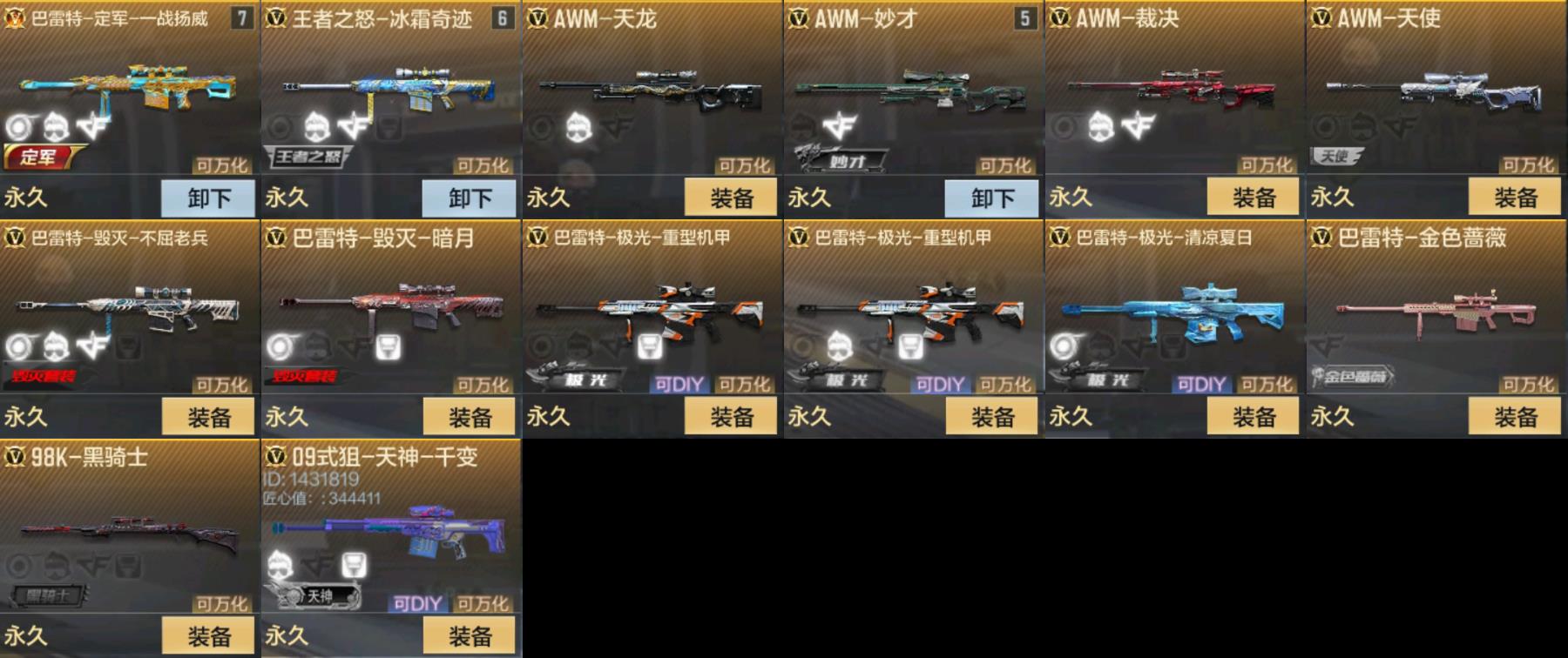 CFMPX329596枪战王者账号详情图5 CFMPX329596枪战王者账号详情图5
