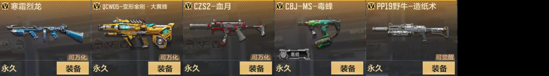 CFMPX322839枪战王者账号详情图3 CFMPX322839枪战王者账号详情图3