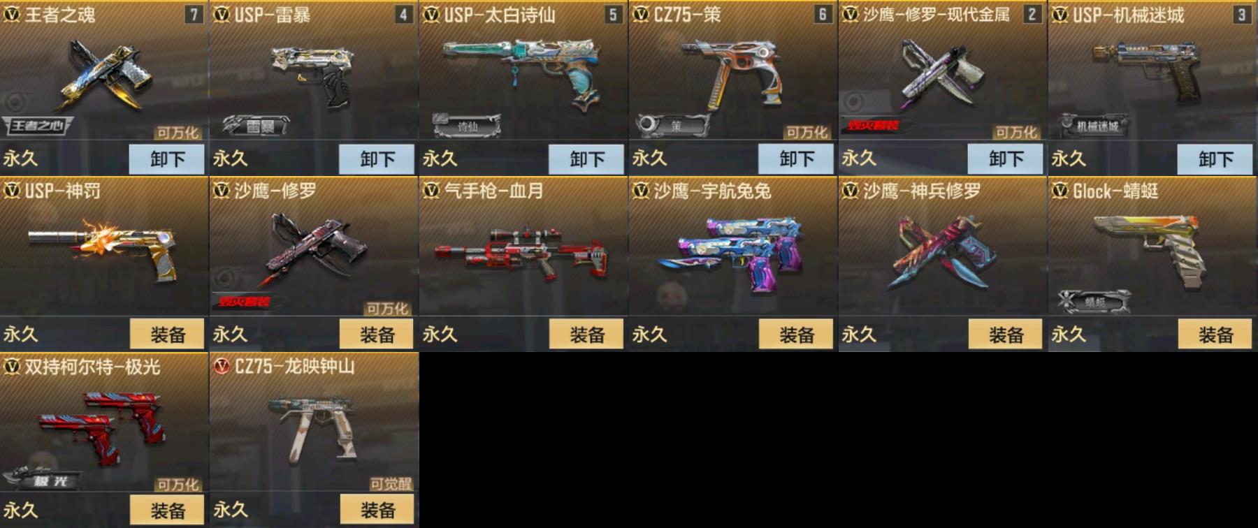 CFMPX322839枪战王者账号详情图4 CFMPX322839枪战王者账号详情图4