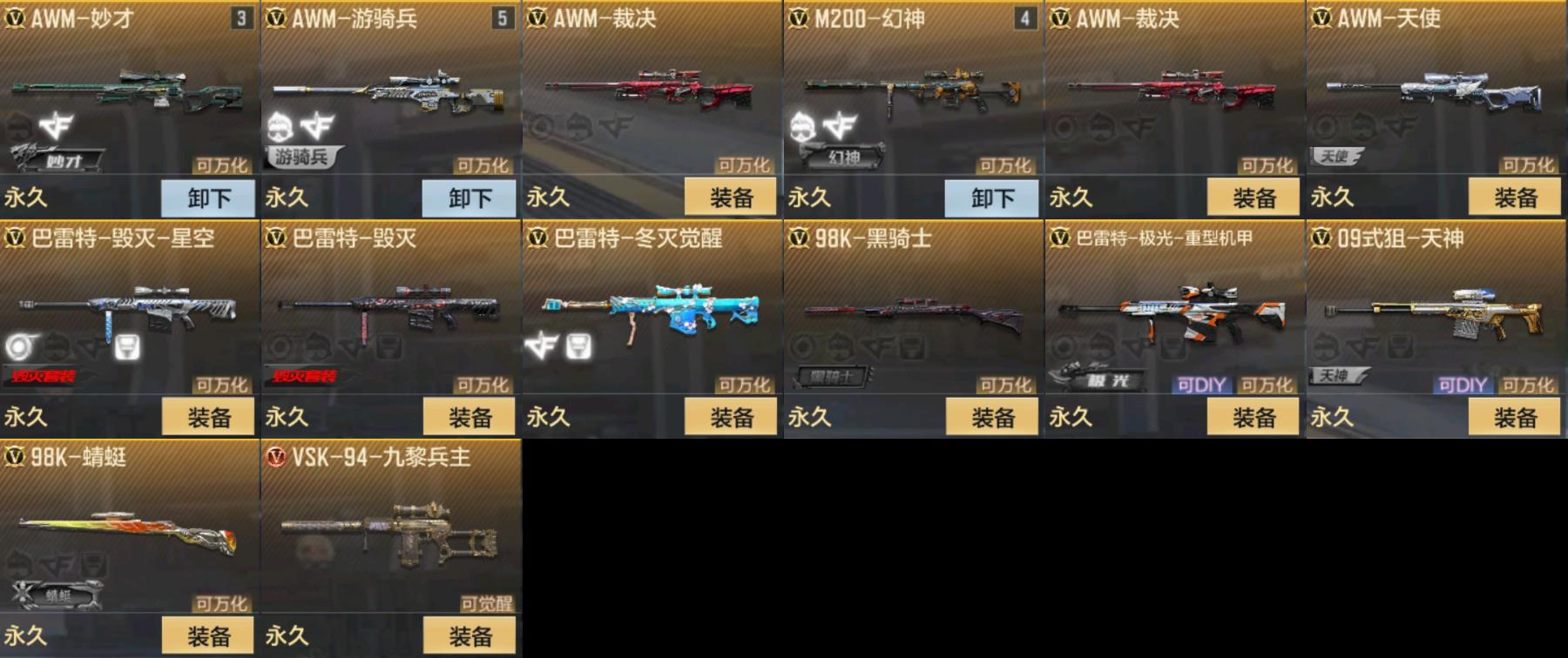CFMPX322839枪战王者账号详情图5 CFMPX322839枪战王者账号详情图5