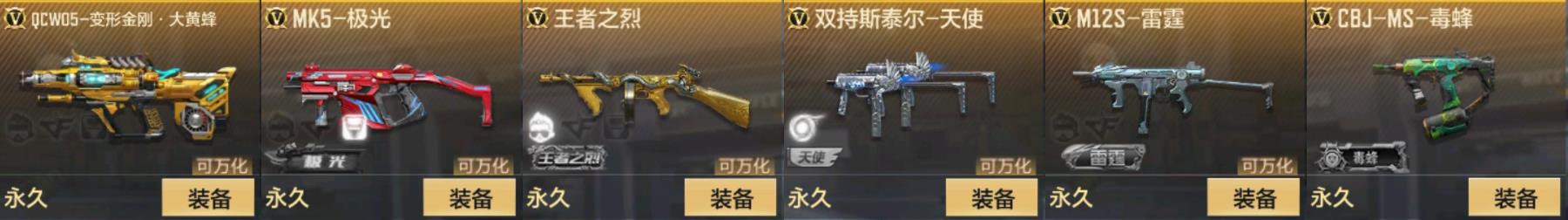 CFMPX329504枪战王者账号详情图3