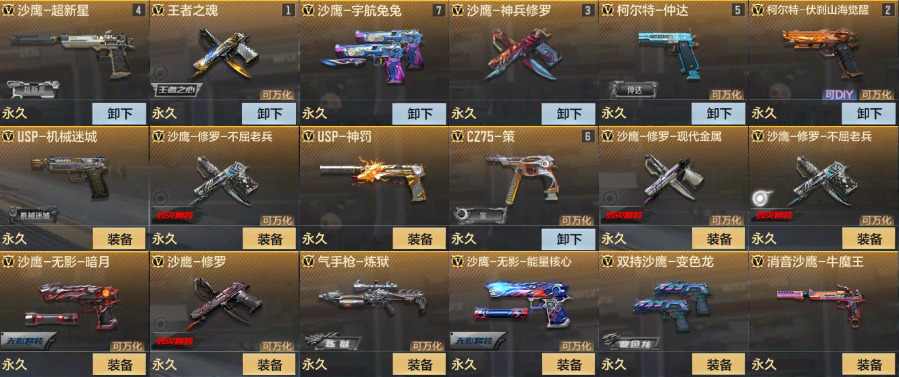 CFMPX329504枪战王者账号详情图4