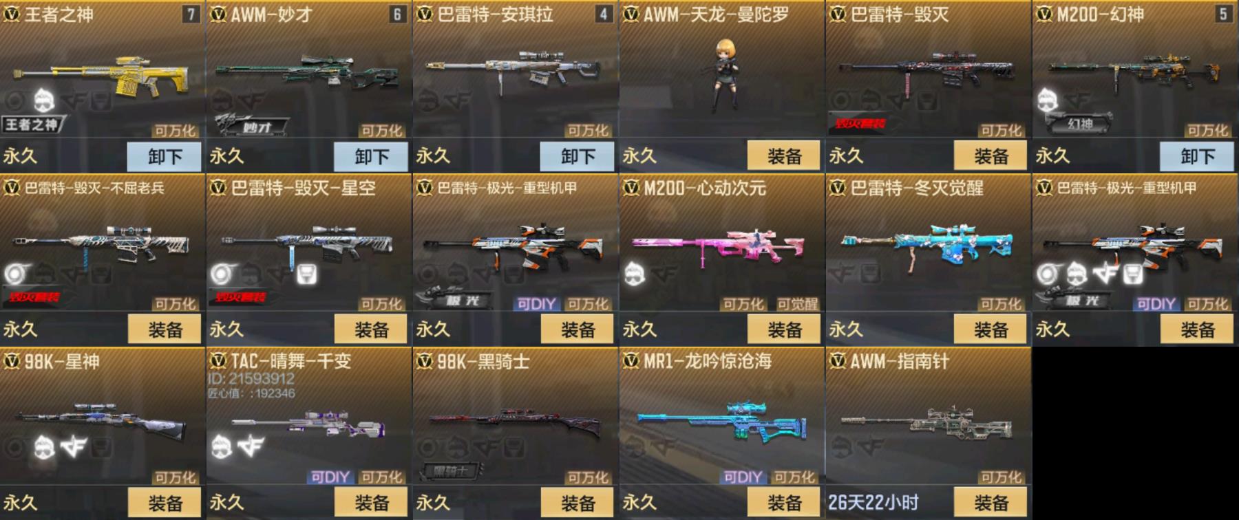 CFMPX329504枪战王者账号详情图5