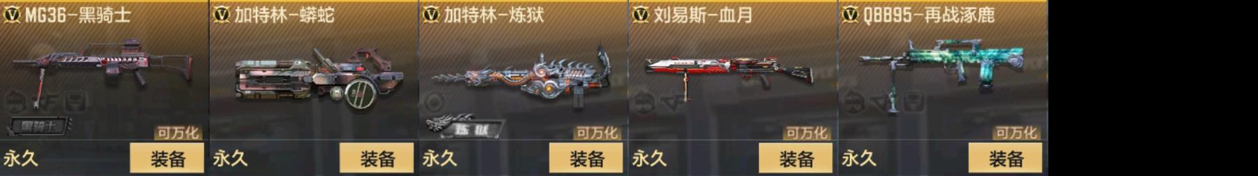 CFMPX329504枪战王者账号详情图6