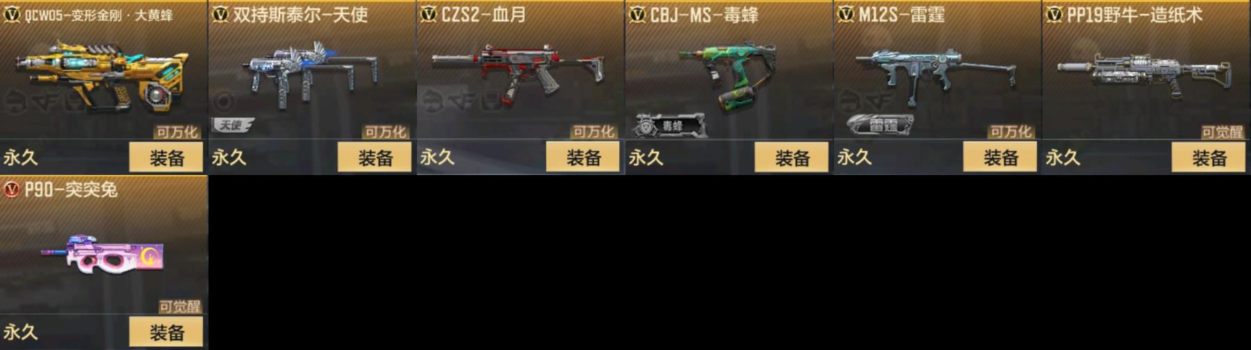 CFMPX322887枪战王者账号详情图3