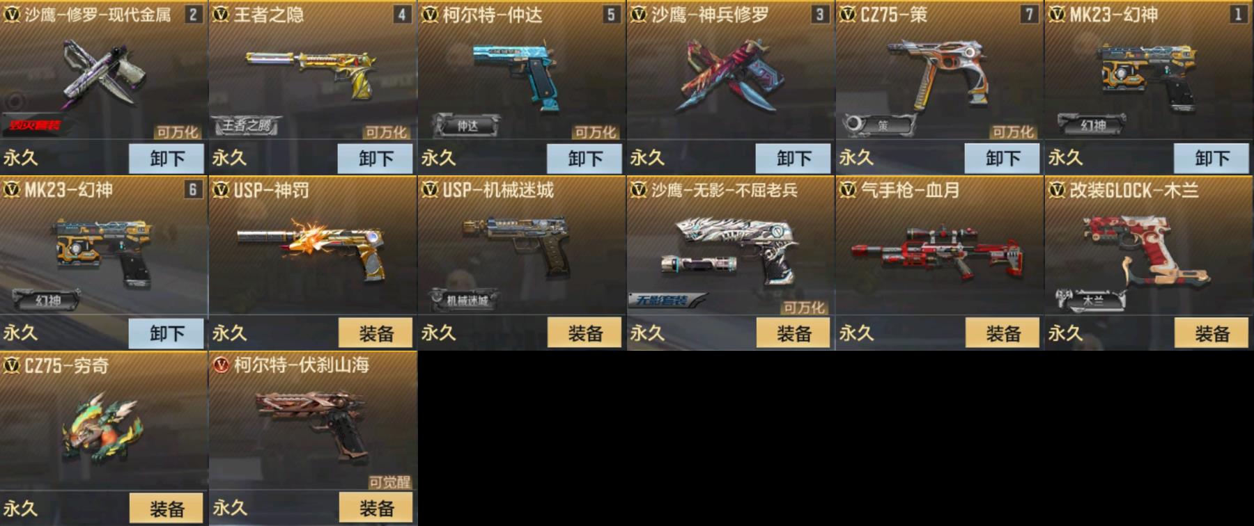 CFMPX322887枪战王者账号详情图4