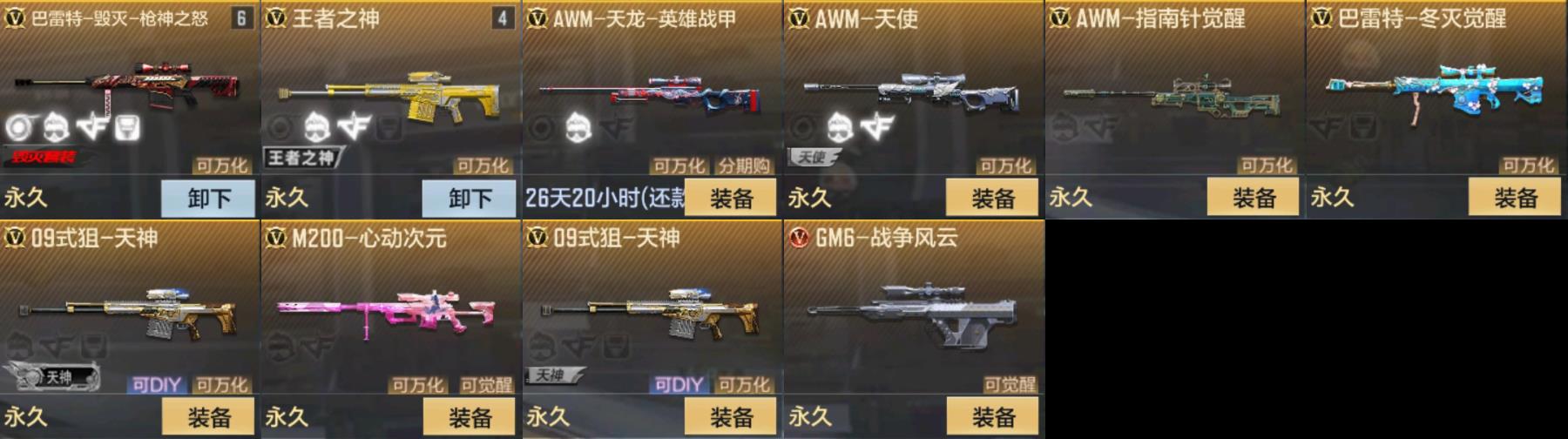 CFMPX322887枪战王者账号详情图5