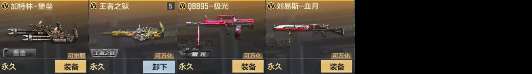 CFMPX322887枪战王者账号详情图6