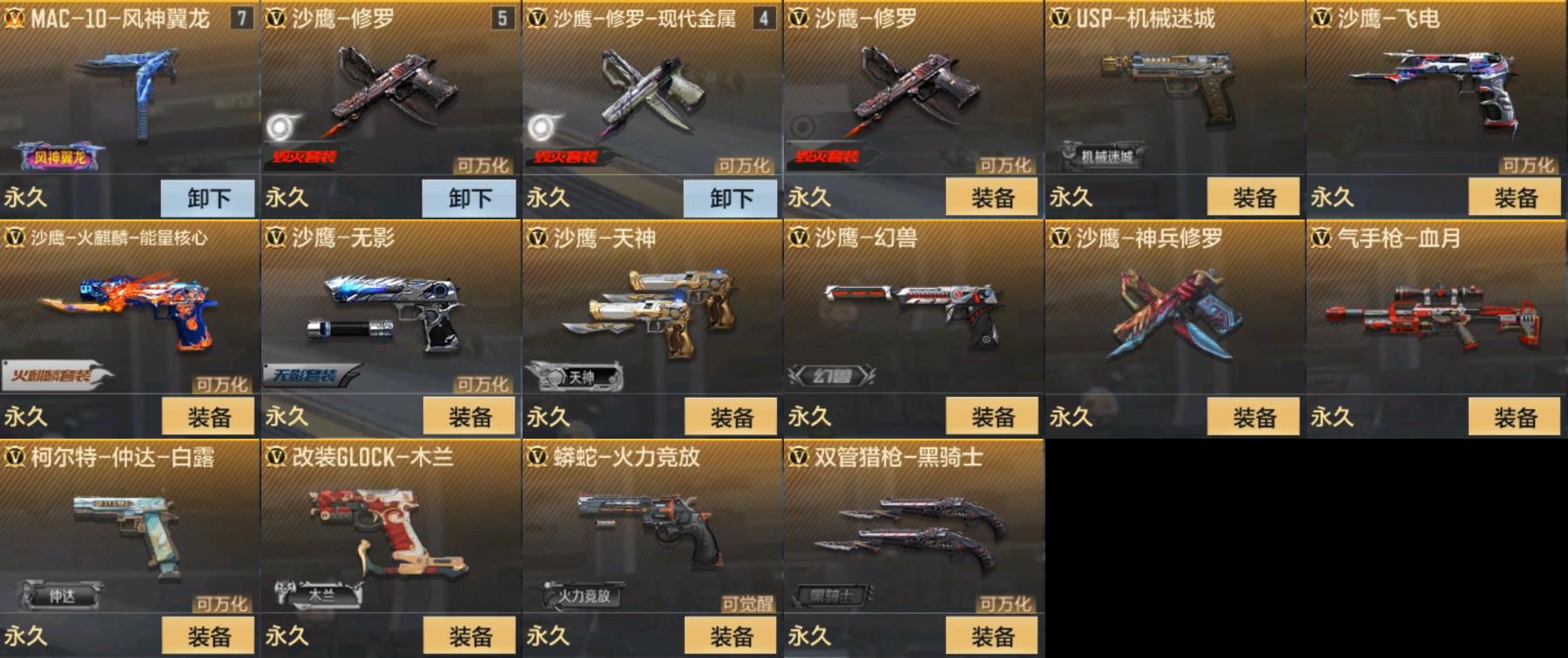 CFMPX329601枪战王者账号详情图4 CFMPX329601枪战王者账号详情图4