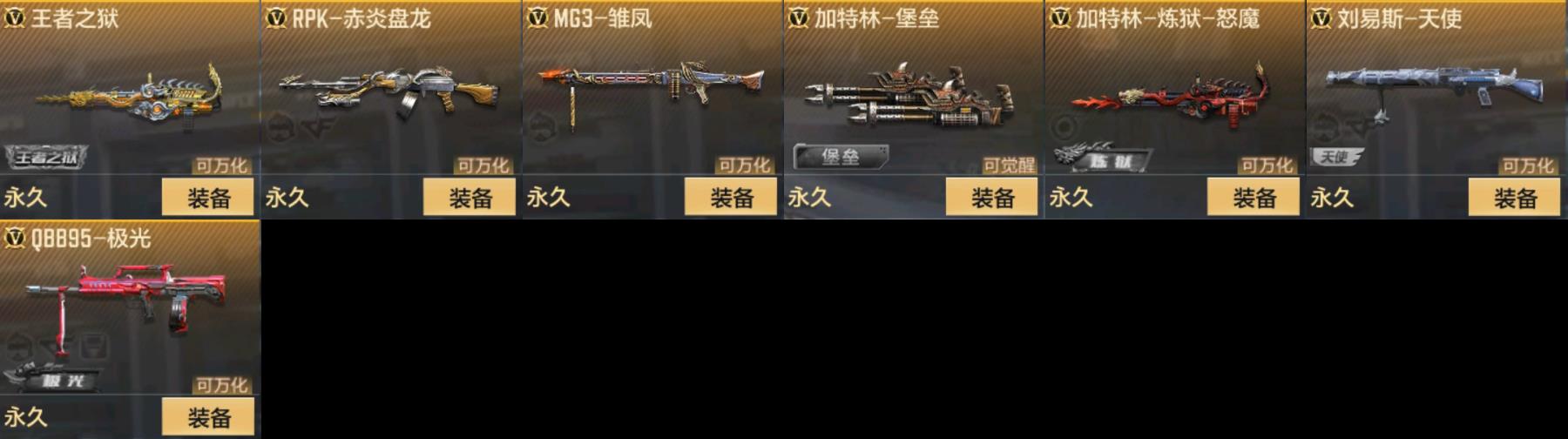 CFMPX329601枪战王者账号详情图6 CFMPX329601枪战王者账号详情图6