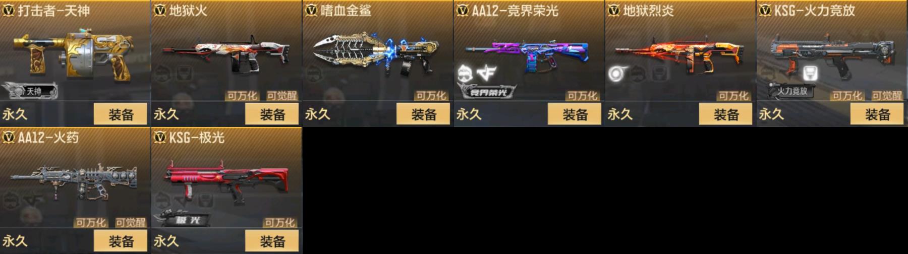 CFMPX329601枪战王者账号详情图9 CFMPX329601枪战王者账号详情图9