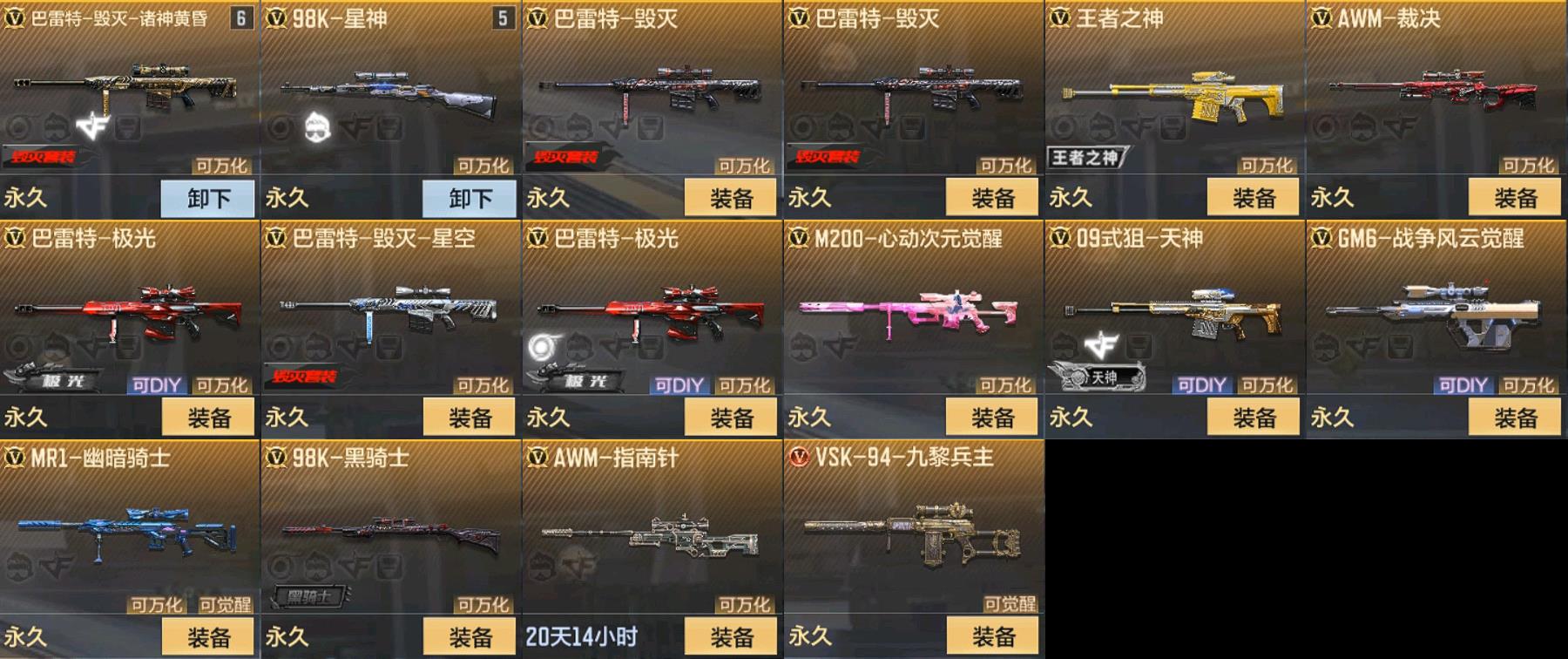 CFMPX329505枪战王者账号详情图5 CFMPX329505枪战王者账号详情图5