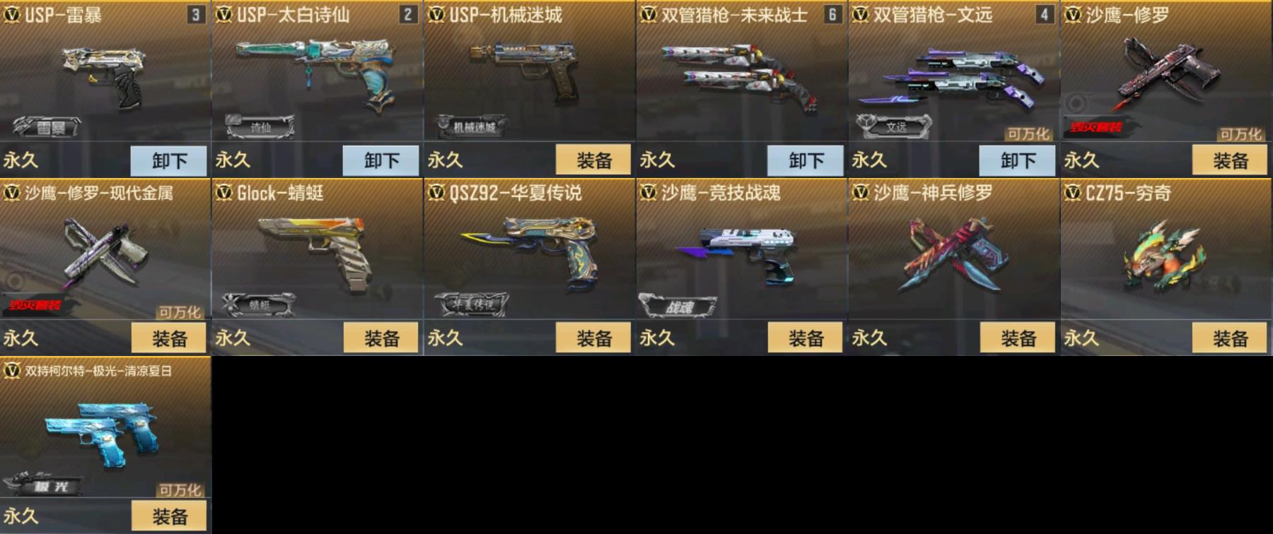 CFMPX326969枪战王者账号详情图4 CFMPX326969枪战王者账号详情图4