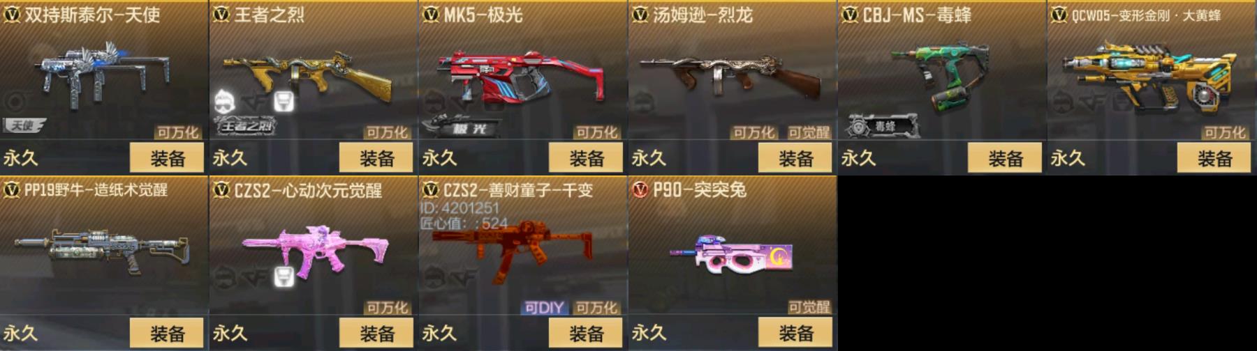 CFMPX326980枪战王者账号详情图3 CFMPX326980枪战王者账号详情图3