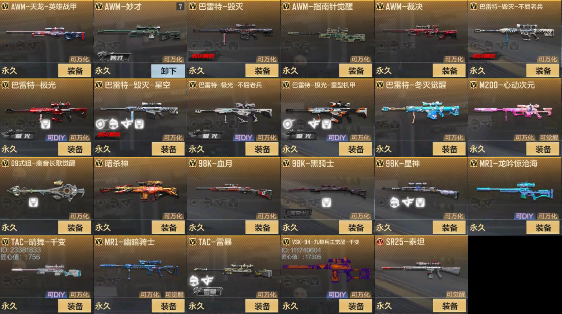 CFMPX326980枪战王者账号详情图5 CFMPX326980枪战王者账号详情图5
