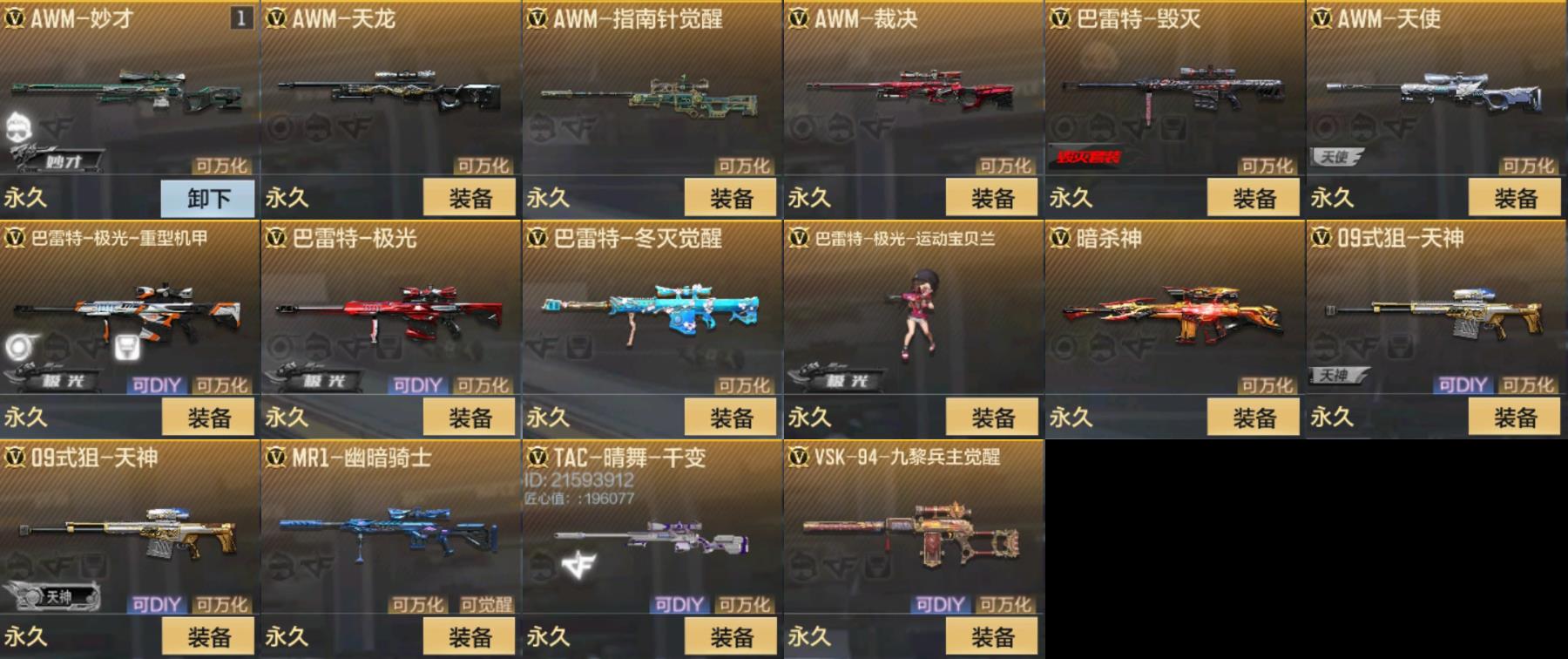 CFMPX329570枪战王者账号详情图5 CFMPX329570枪战王者账号详情图5