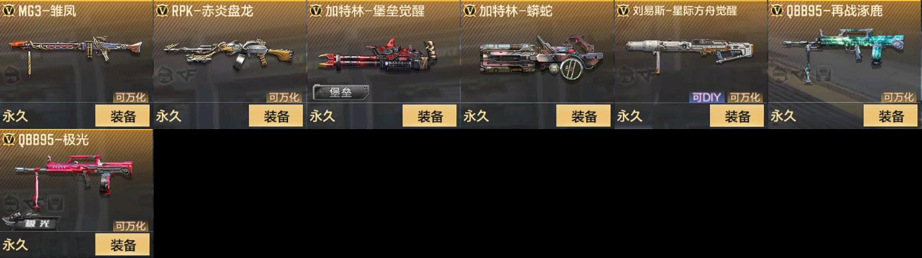 CFMPX329568枪战王者账号详情图6 CFMPX329568枪战王者账号详情图6