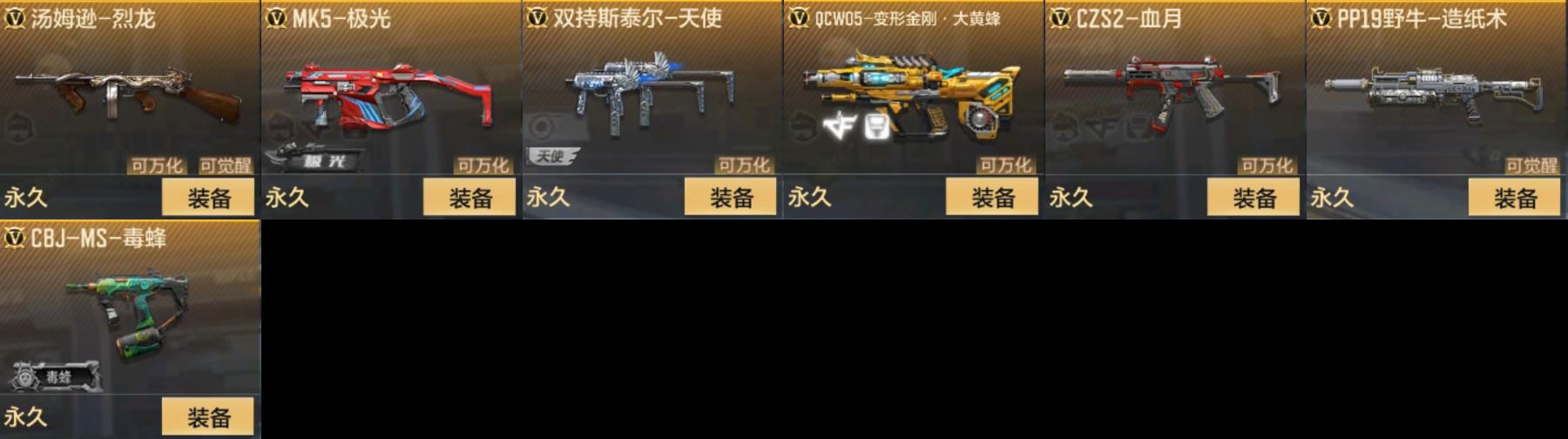 CFMPX326983枪战王者账号详情图3 CFMPX326983枪战王者账号详情图3