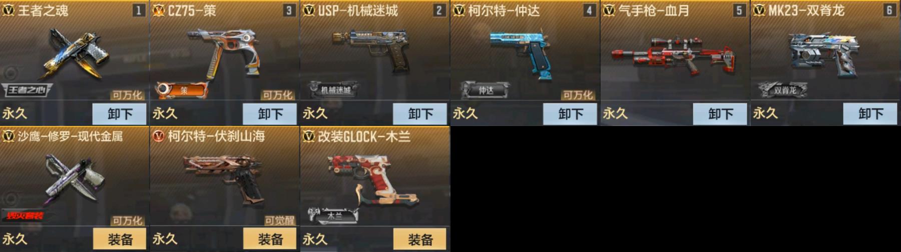 CFMPX322896枪战王者账号详情图4