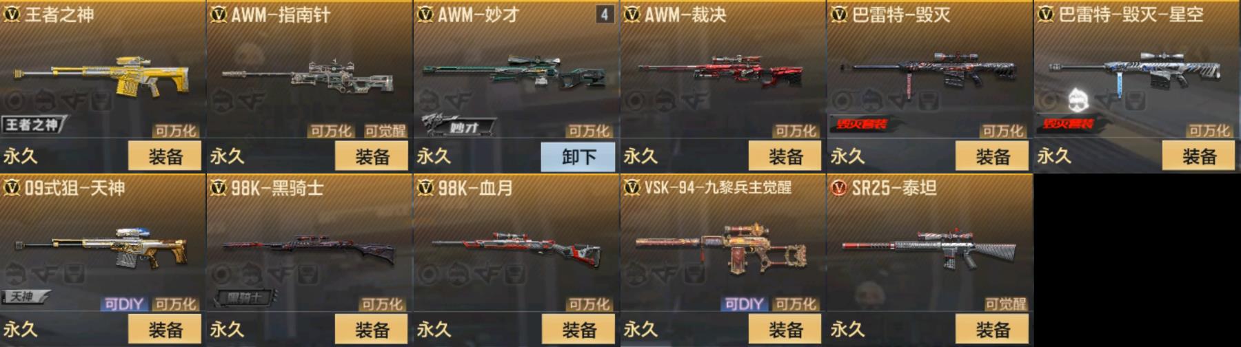 CFMPX322896枪战王者账号详情图5