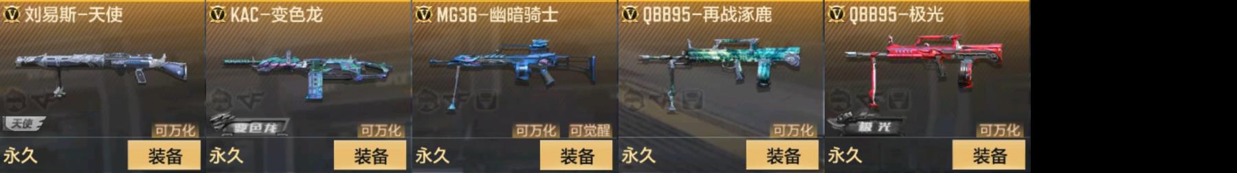 CFMPX322896枪战王者账号详情图6