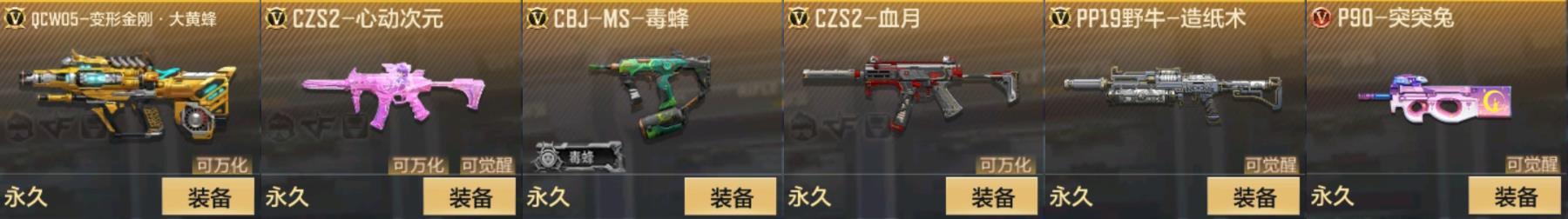 CFMPX326974枪战王者账号详情图3 CFMPX326974枪战王者账号详情图3