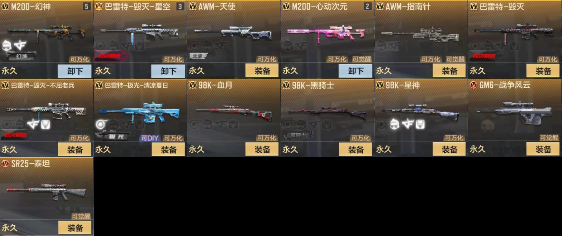 CFMPX326974枪战王者账号详情图5 CFMPX326974枪战王者账号详情图5