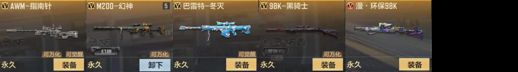 CFMPX331752枪战王者账号详情图5