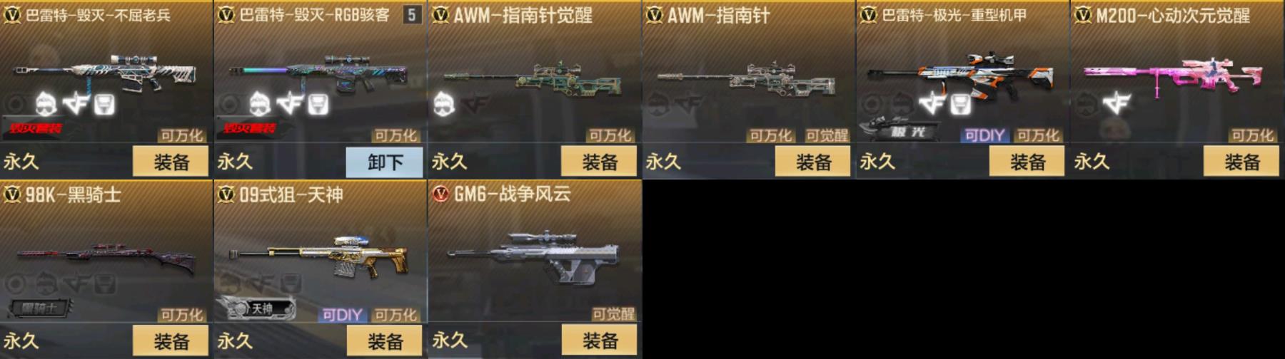CFMPX329508枪战王者账号详情图5 CFMPX329508枪战王者账号详情图5