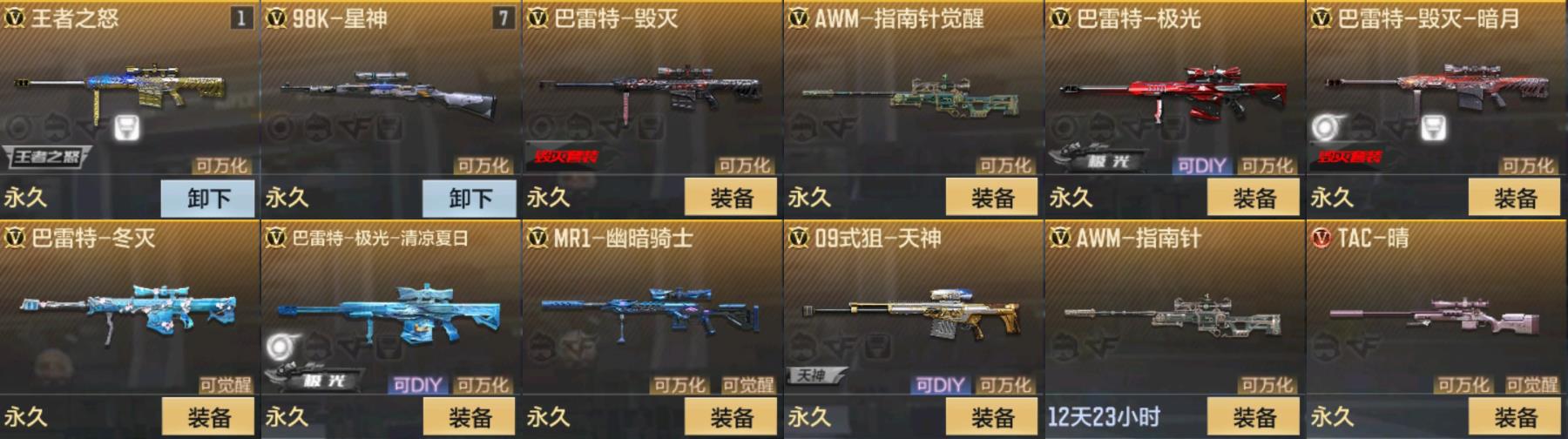 CFMPX326975枪战王者账号详情图5 CFMPX326975枪战王者账号详情图5