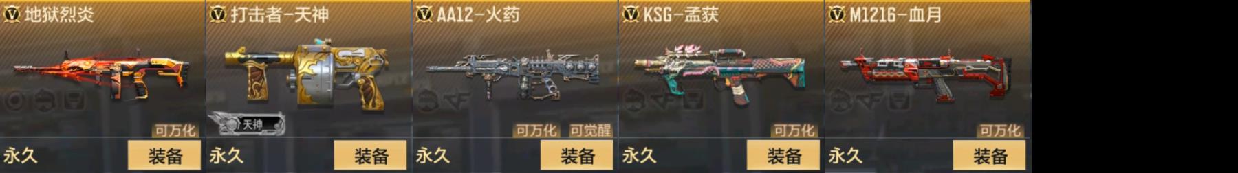 CFMPX331754枪战王者账号详情图9 CFMPX331754枪战王者账号详情图9