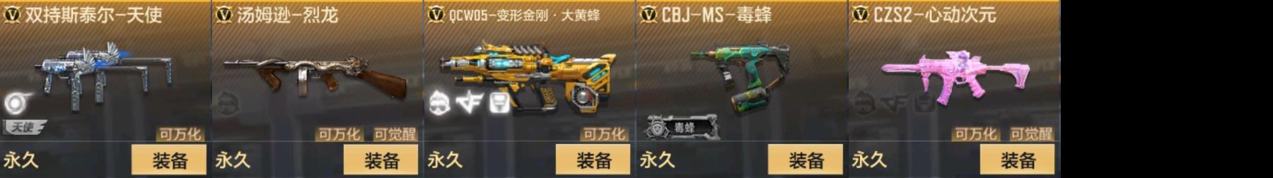 CFMPX329544枪战王者账号详情图3 CFMPX329544枪战王者账号详情图3