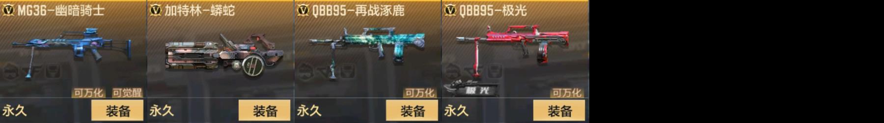 CFMPX329544枪战王者账号详情图6 CFMPX329544枪战王者账号详情图6