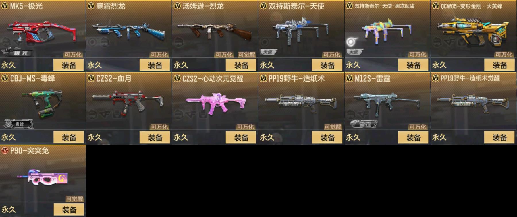 CFMPX322875枪战王者账号详情图3